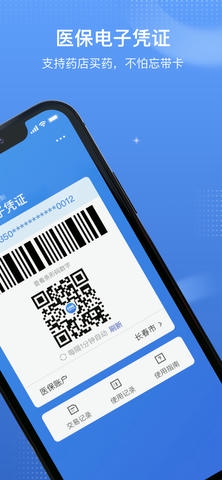 国家医保服务平台app展示图3