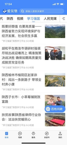 爱吴堡软件展示图3