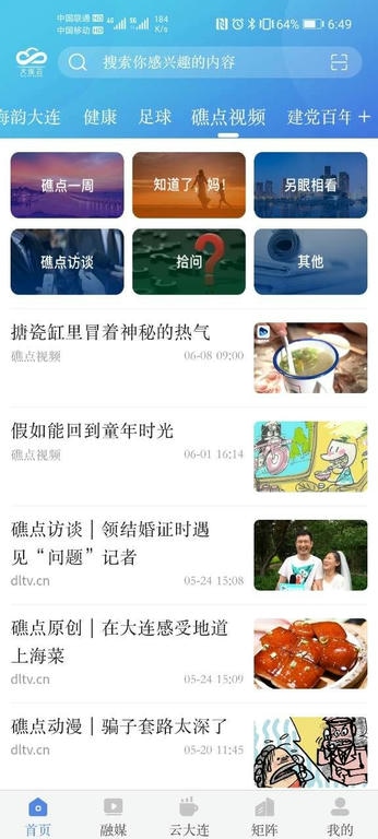 无限大连软件展示图2