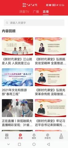 爱洋县app展示图3