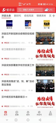 爱洋县app展示图2