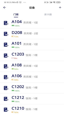 去住管家软件展示图2