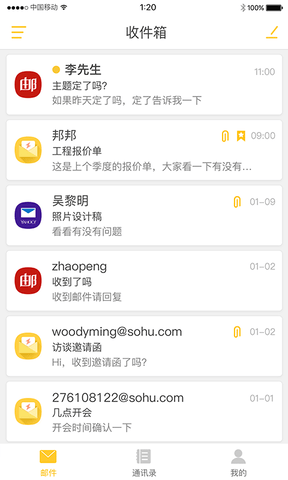 搜狐邮箱app软件展示图3