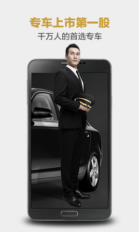 神州专车展示图1