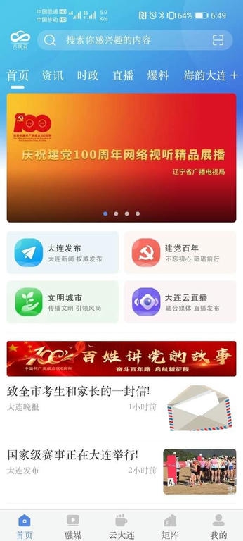 无限大连软件展示图1