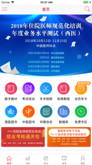 医学电子书包app软件展示图1