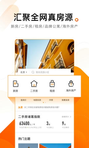 诸葛找房app软件展示图3