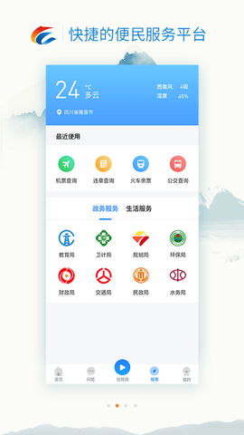 我是隆昌app展示图2