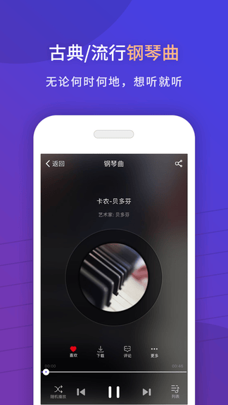 环球钢琴网app软件展示图3