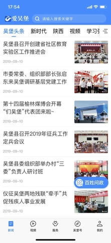 爱吴堡软件展示图2