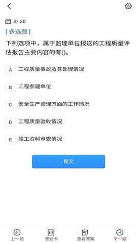 监理工程师考试宝典展示图2
