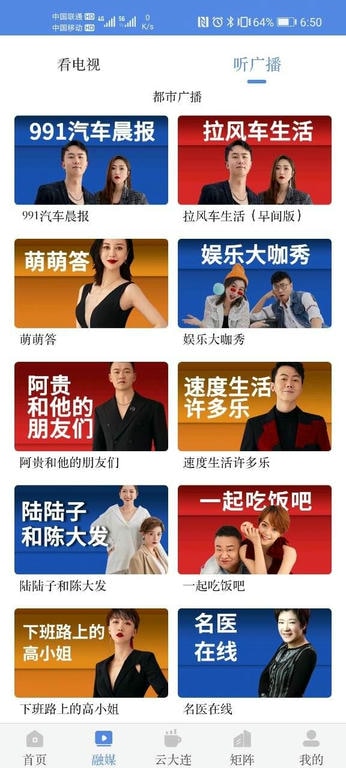 无限大连软件展示图3