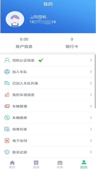 智顺达司机端软件展示图3