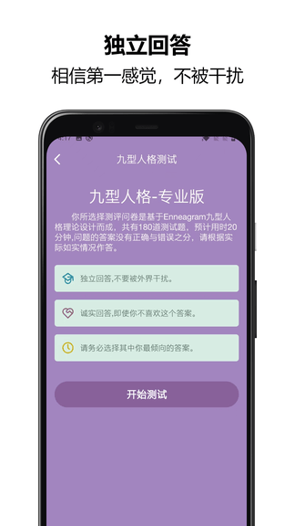 九型人格测试app软件展示图2