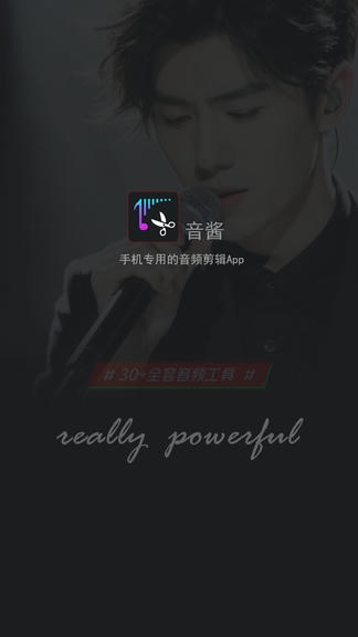 音酱音乐音频剪辑器展示图1