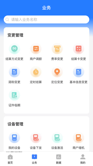 东付通管家展示图2