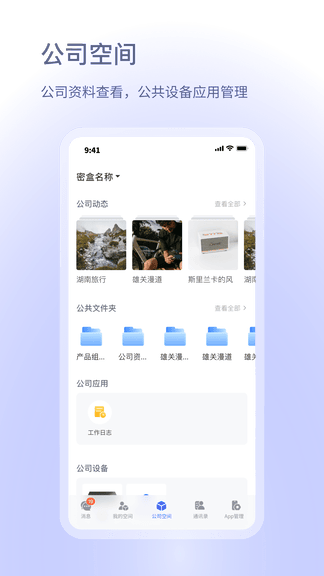 小密盒app软件展示图3