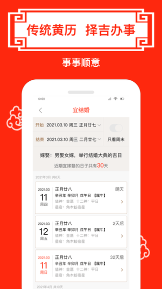 财运日历app软件展示图3