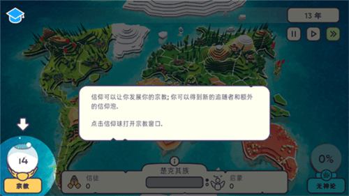 上帝模拟器解锁高级版游戏新手攻略指南4