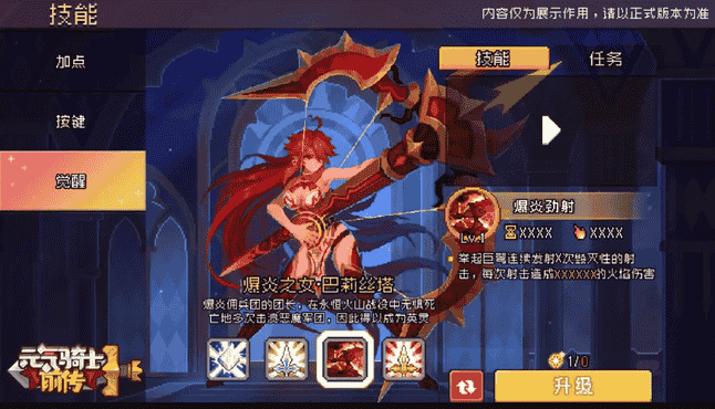 元气骑士前传觉醒技能开启条件3