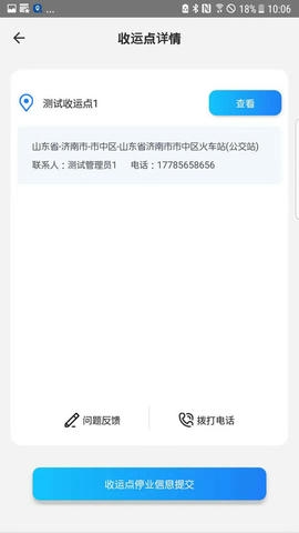 数字化收运展示图3