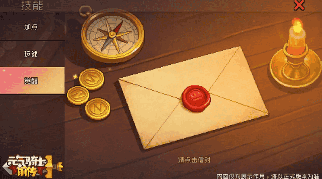 元气骑士前传觉醒技能开启条件1