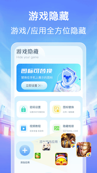万能应用隐藏器软件展示图1
