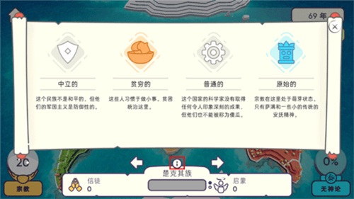 上帝模拟器解锁高级版游戏新手攻略指南6