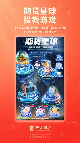 光大期货通展示图3