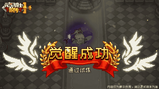 元气骑士前传觉醒技能开启条件2