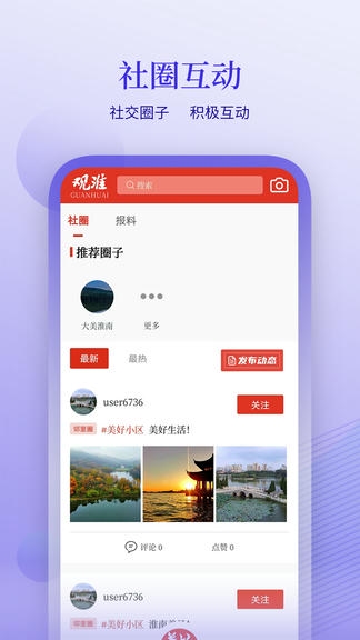 观淮app展示图4