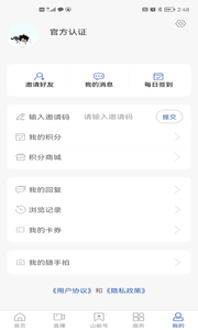 山东能源集团app展示图1