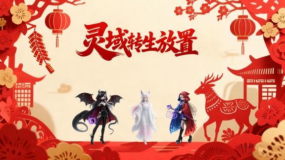 灵域转生放置最新活动礼包兑换码2025，第18周签到