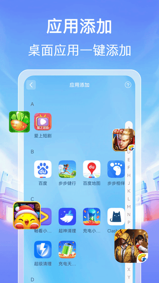 万能应用隐藏器软件展示图3