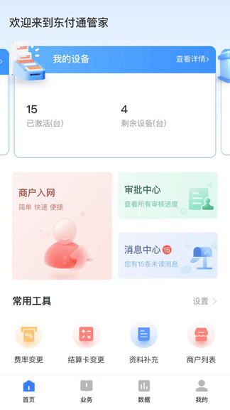 东付通管家展示图1
