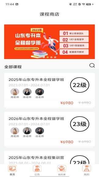 小鹿专升本app展示图1