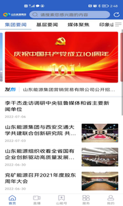 山东能源集团app展示图4