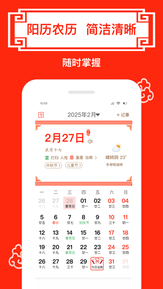 财运日历app软件展示图1