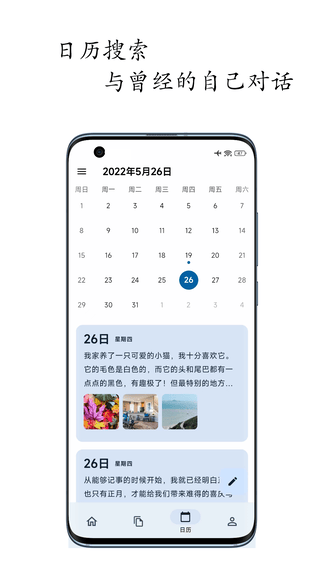 天悦日记展示图3