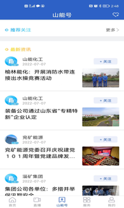 山东能源集团app展示图3