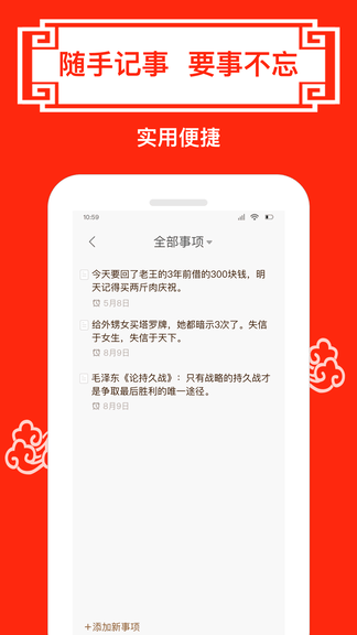 财运日历app软件展示图4