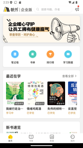 帆书企业版软件展示图1