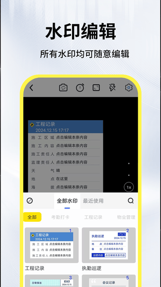 水印相机免费打卡拍照展示图2
