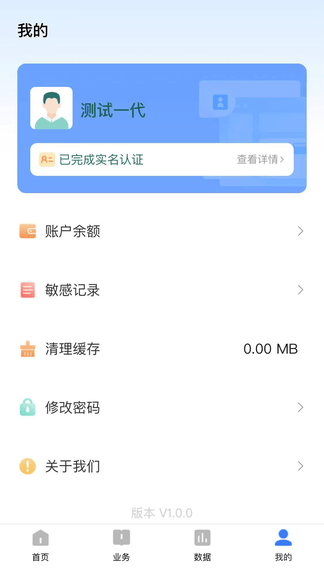 东付通管家展示图4