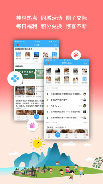 桂林生活网app软件展示图4