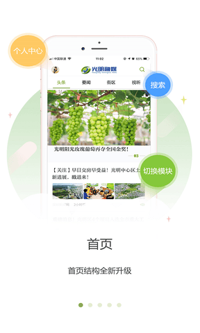 光明融媒app软件展示图1