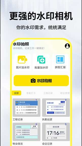 水印相机免费打卡拍照展示图1