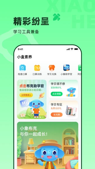 小盒素养展示图1