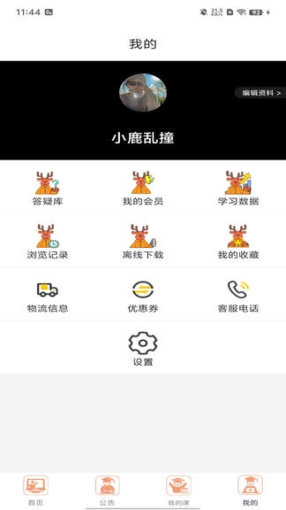 小鹿专升本app展示图4