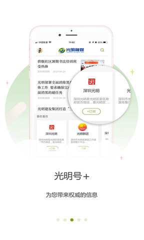 光明融媒app软件展示图3